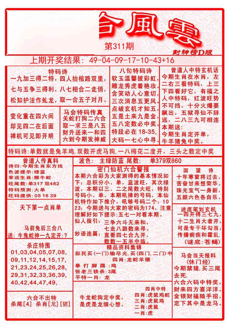 311期六合风云A[图]