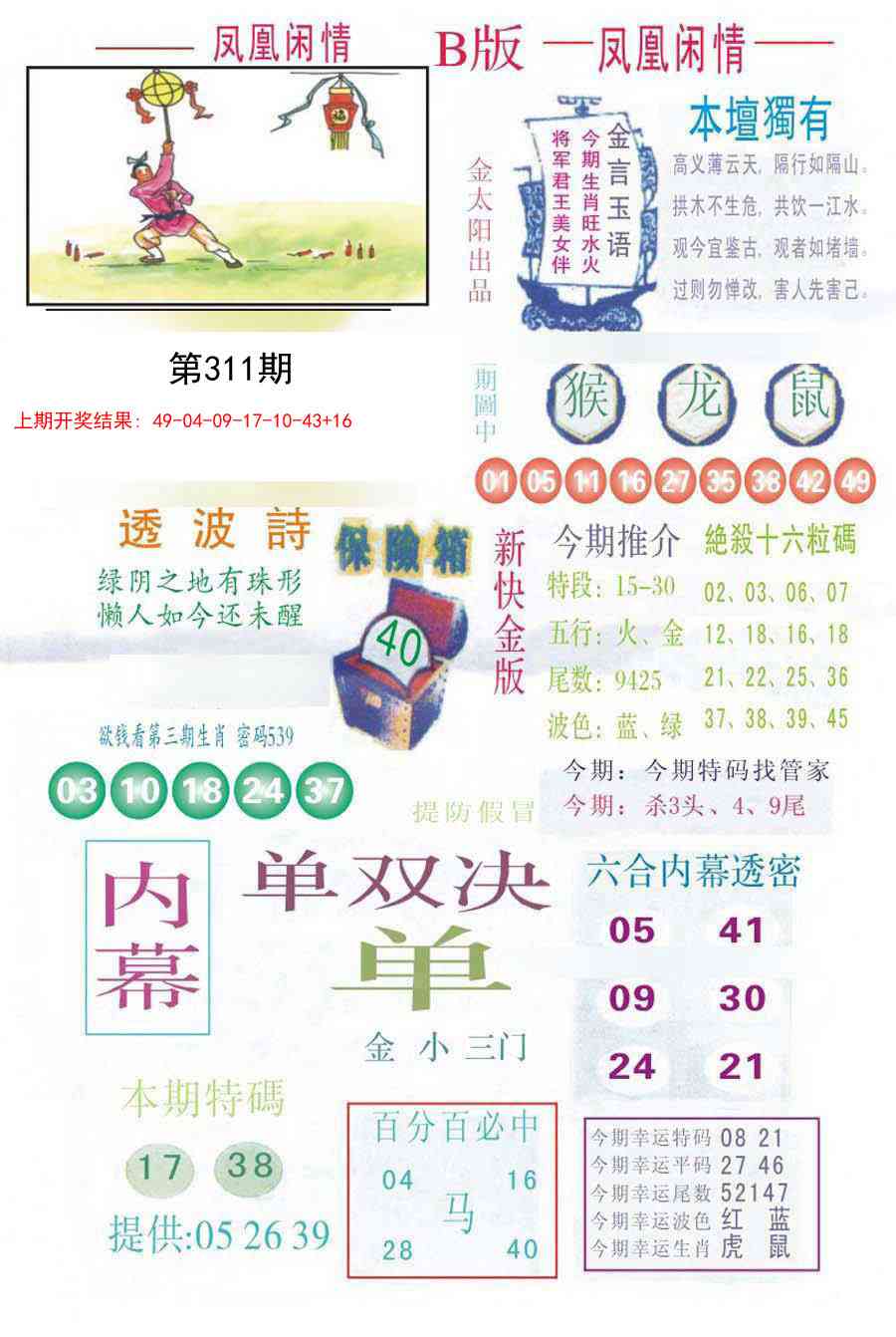 311期凤凰闲情C[图]