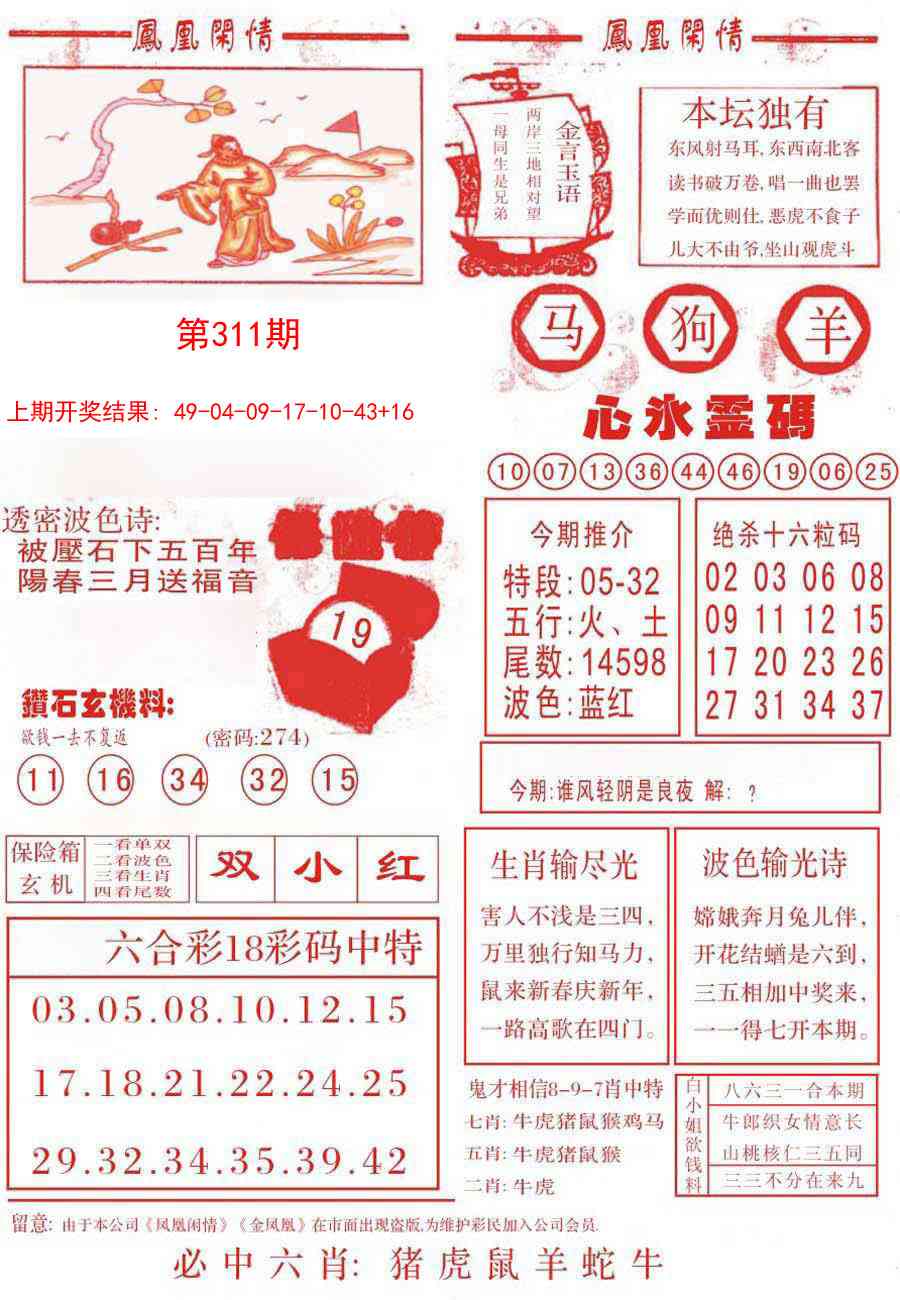 311期凤凰闲情B[图]