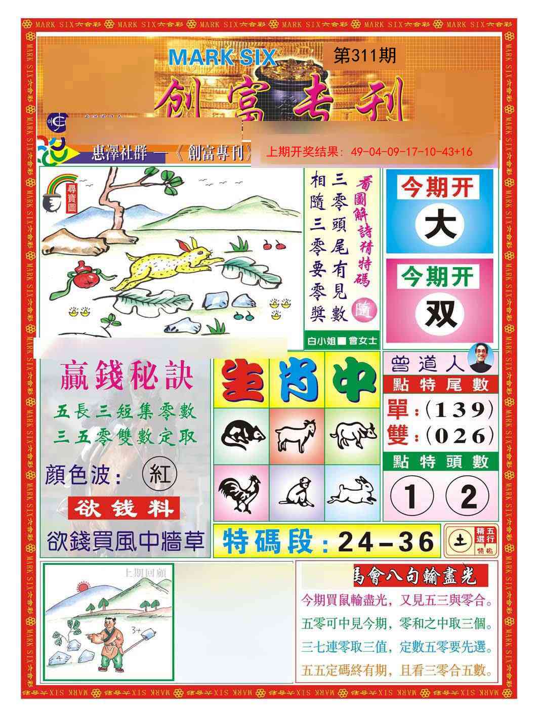 311期创富专刊A[图]