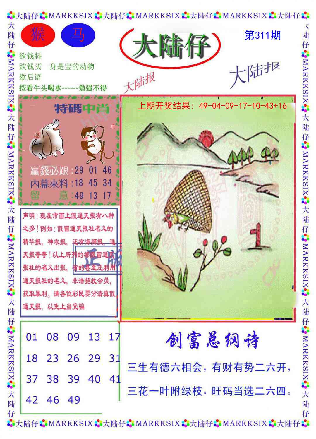 311期大陆仔[图]