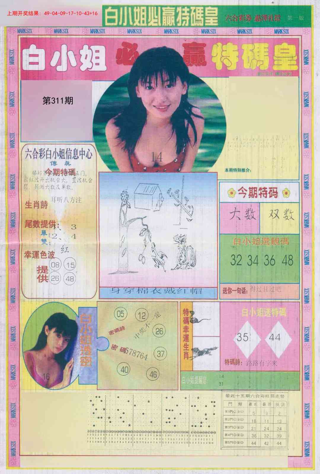 311期白小姐必赢A[图]