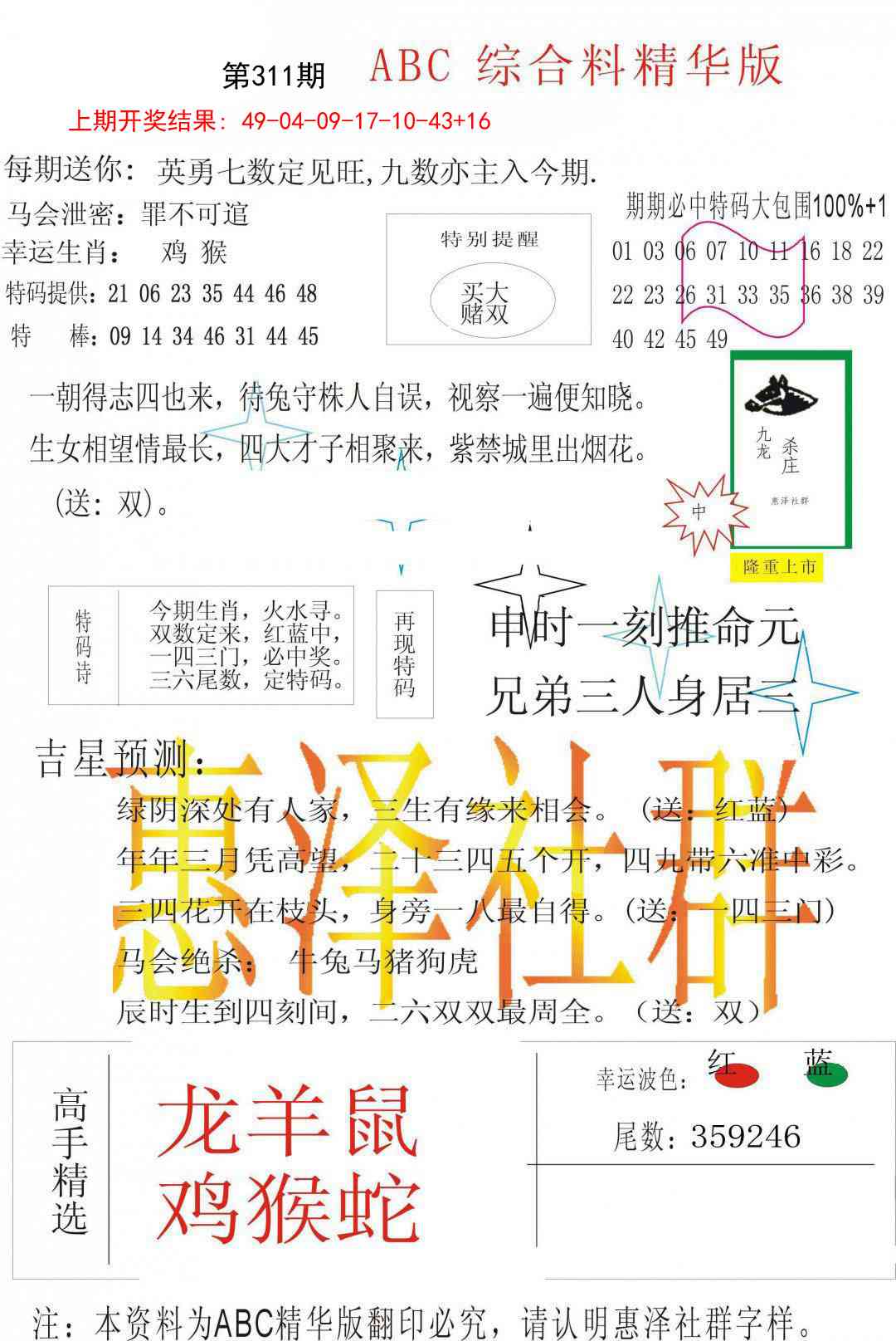 311期综合正版资料[图]