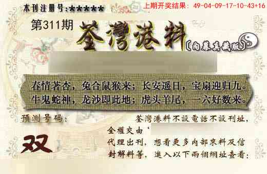 311期茶湾港料《另版》[图]