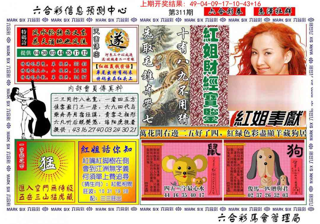 311期红姐财经宝鉴[图]