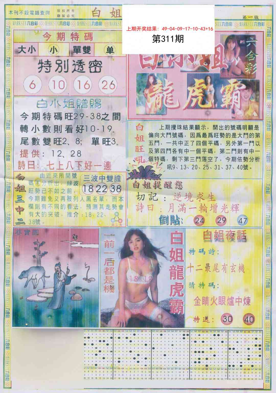 311期白小姐龙虎霸A[图]