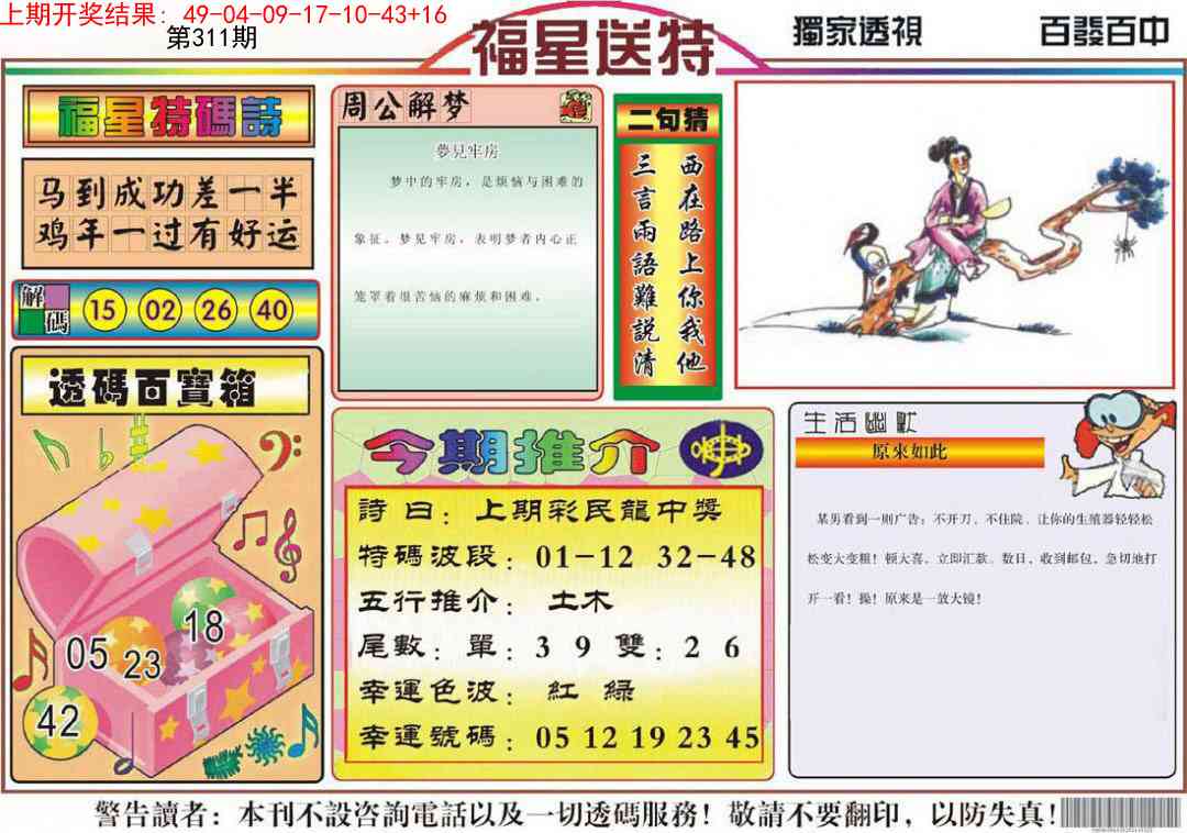 311期福星送特[图]
