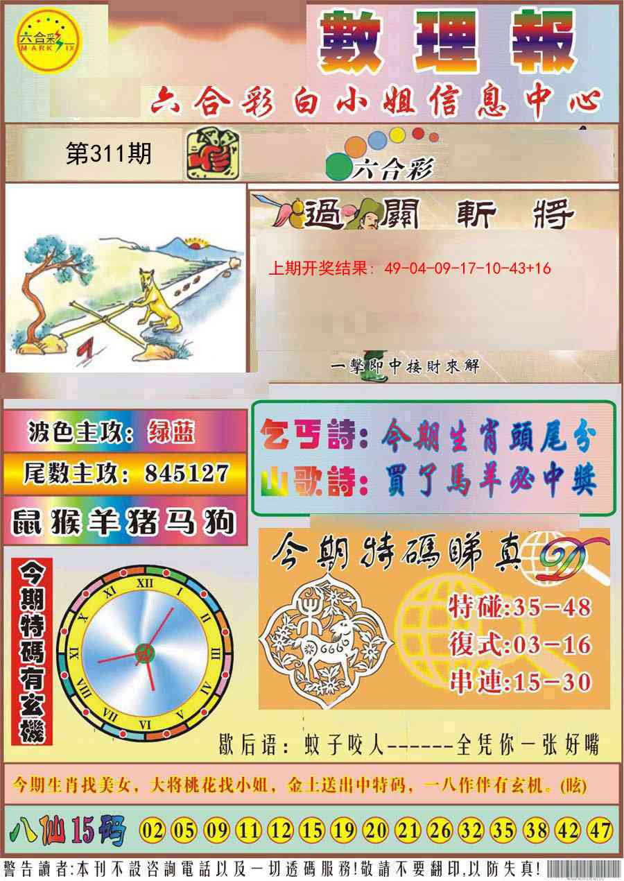 311期九龙数理报[图]