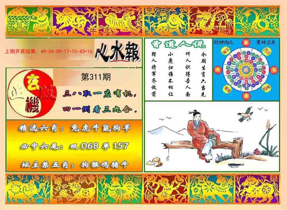 311期九龙心水报[图]
