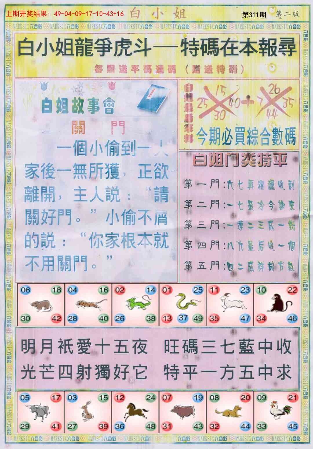 311期白小姐龙虎霸B[图]