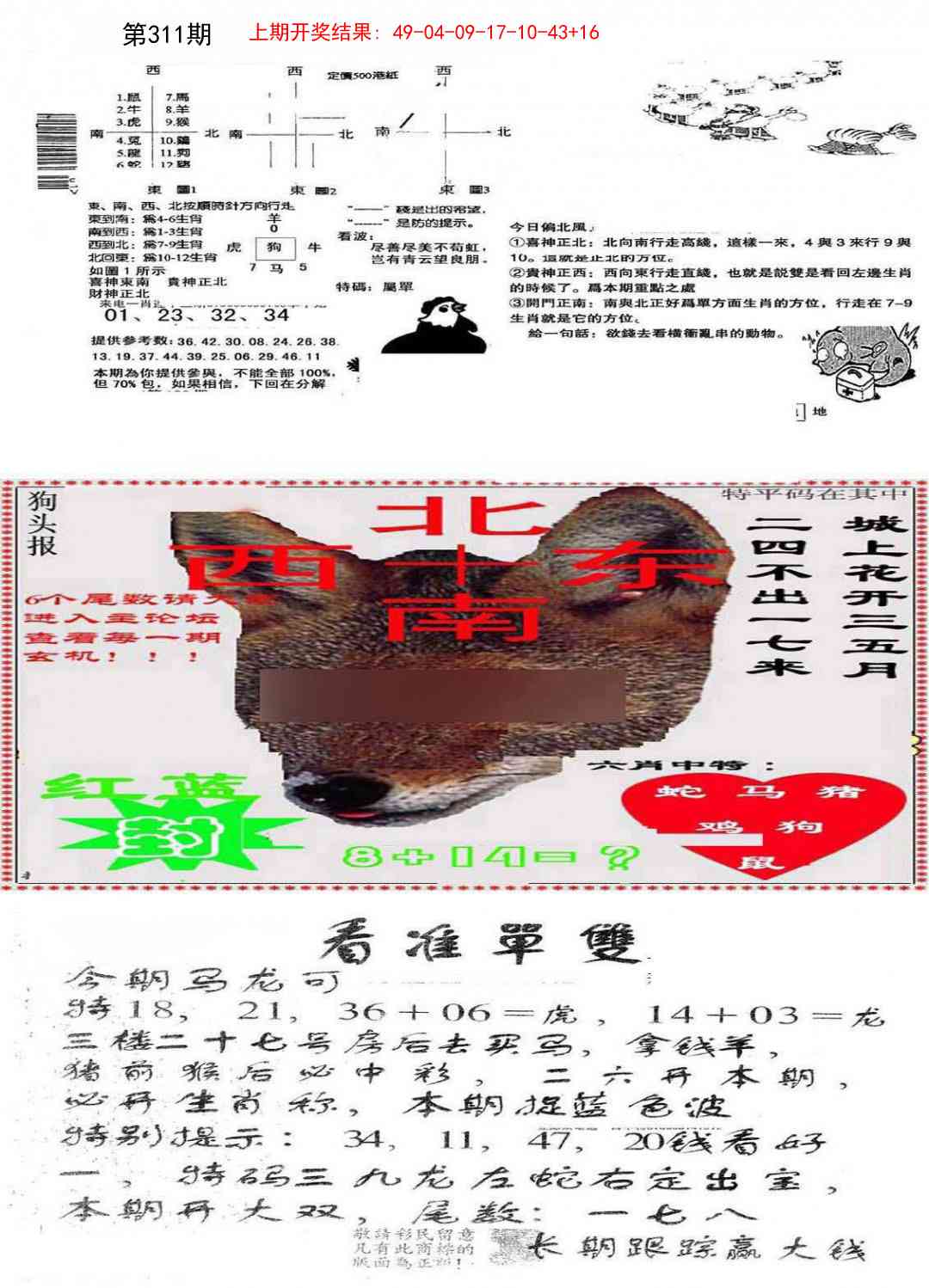 311期特码内幕B[图]