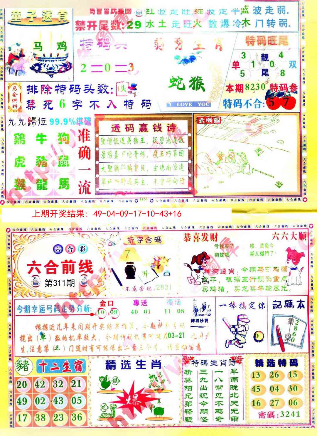 311期六合前线[图]