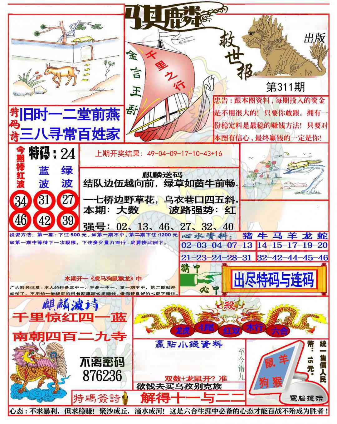 311期麒麟救世报(准)[图]