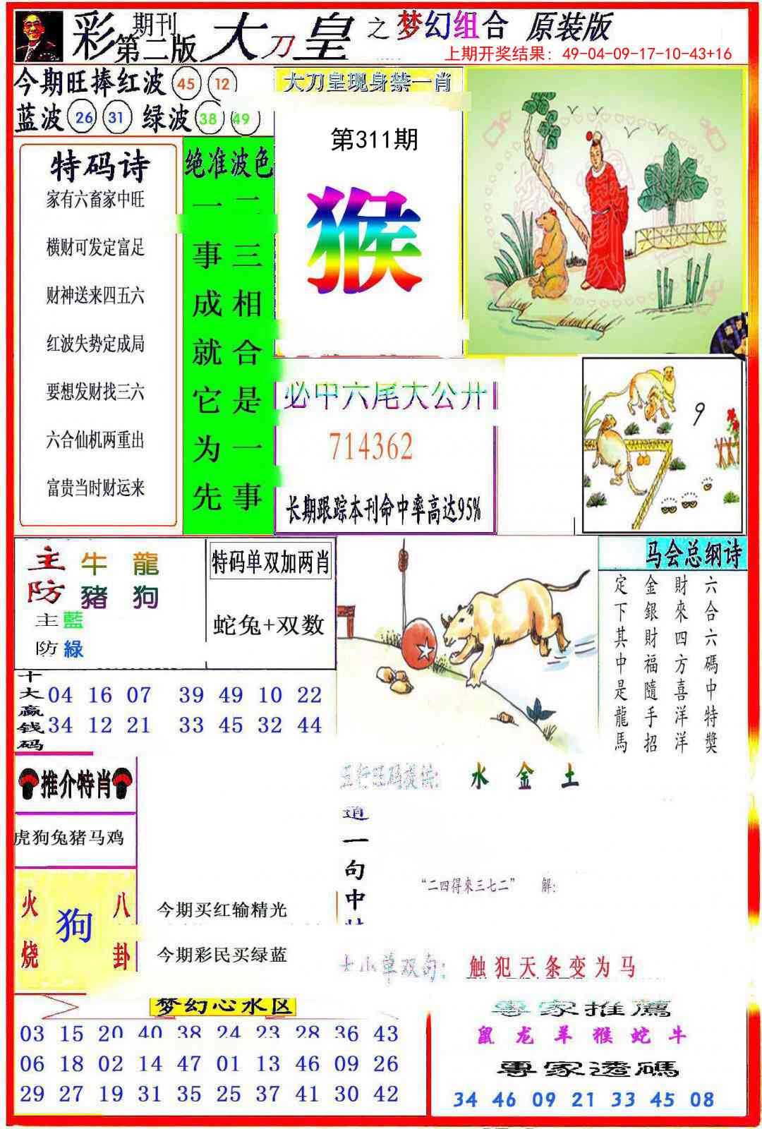 311期大刀皇之(梦幻组合)[图]