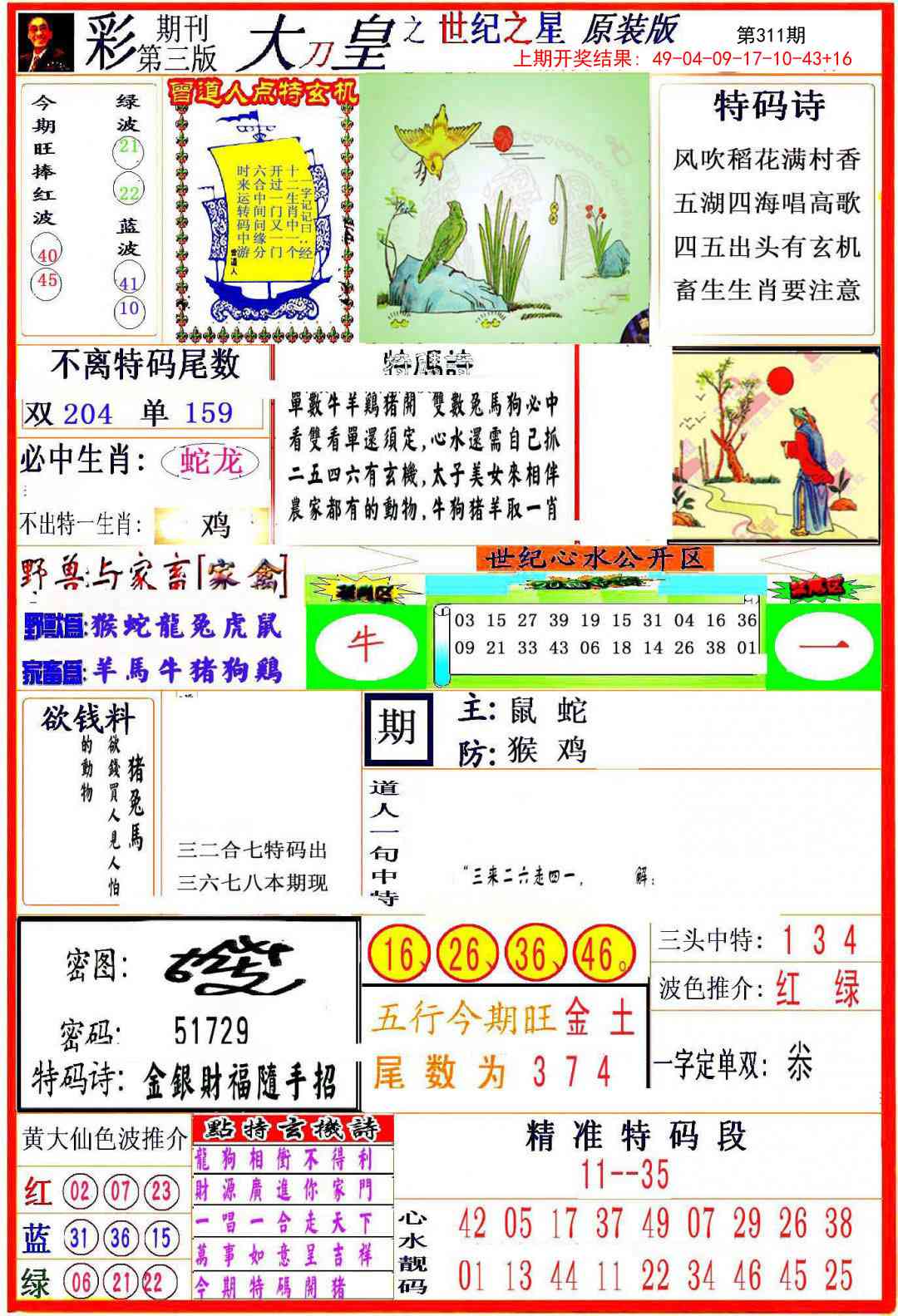 311期大刀皇之(世纪之星)[图]