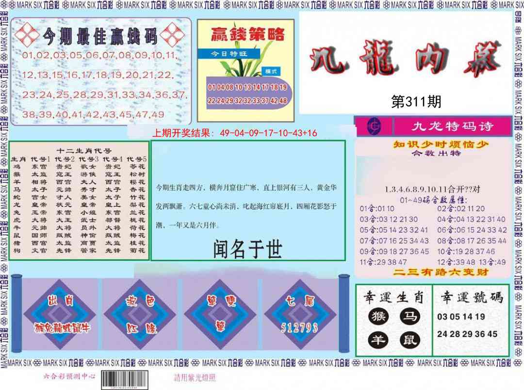 311期九龙内幕[图]