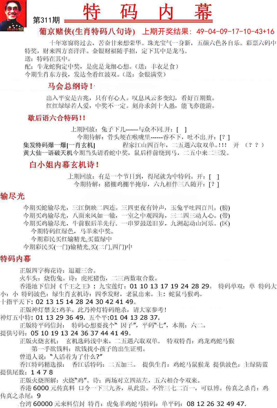 311期特码内幕A[图]