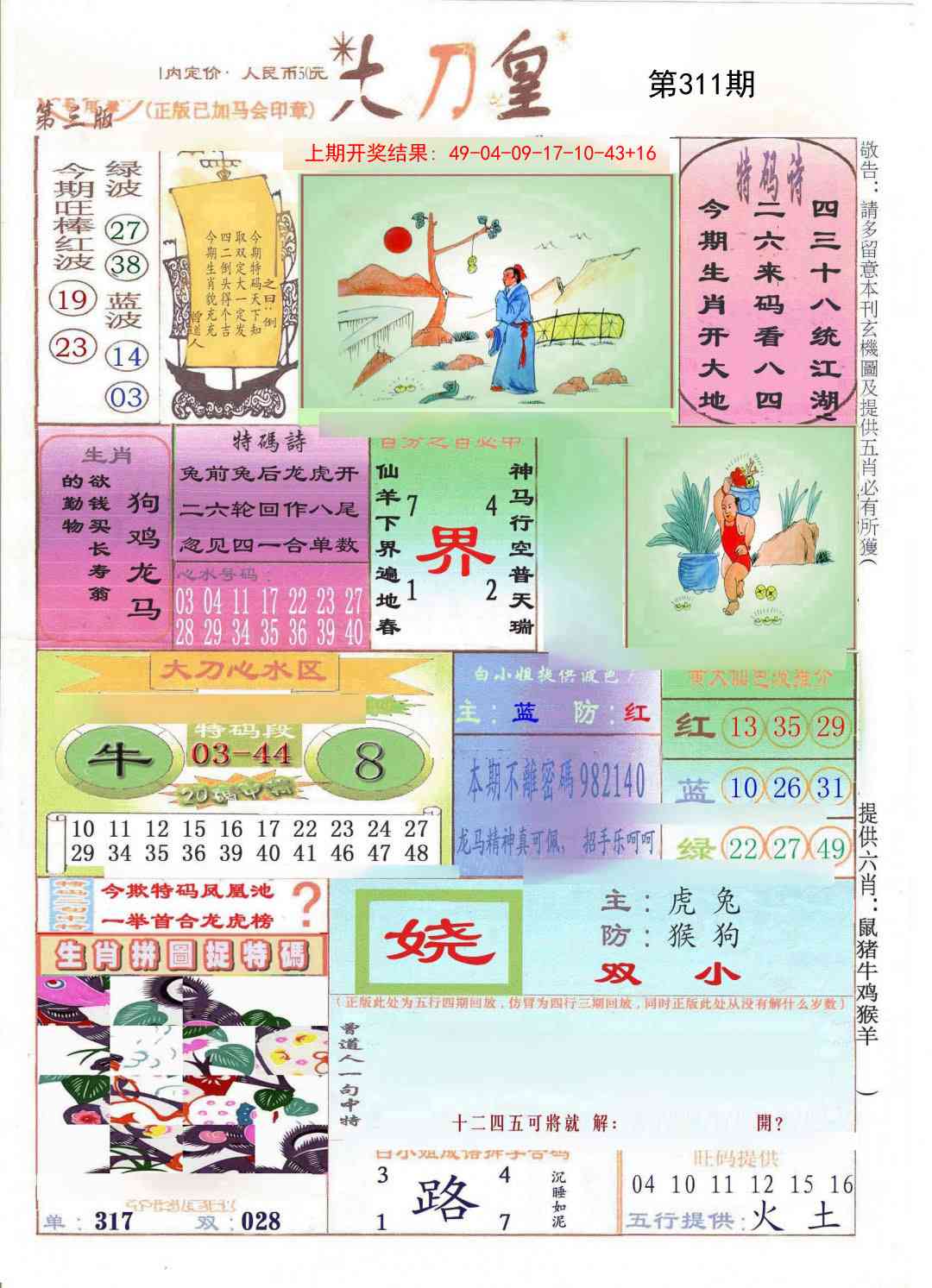 311期大刀皇[图]