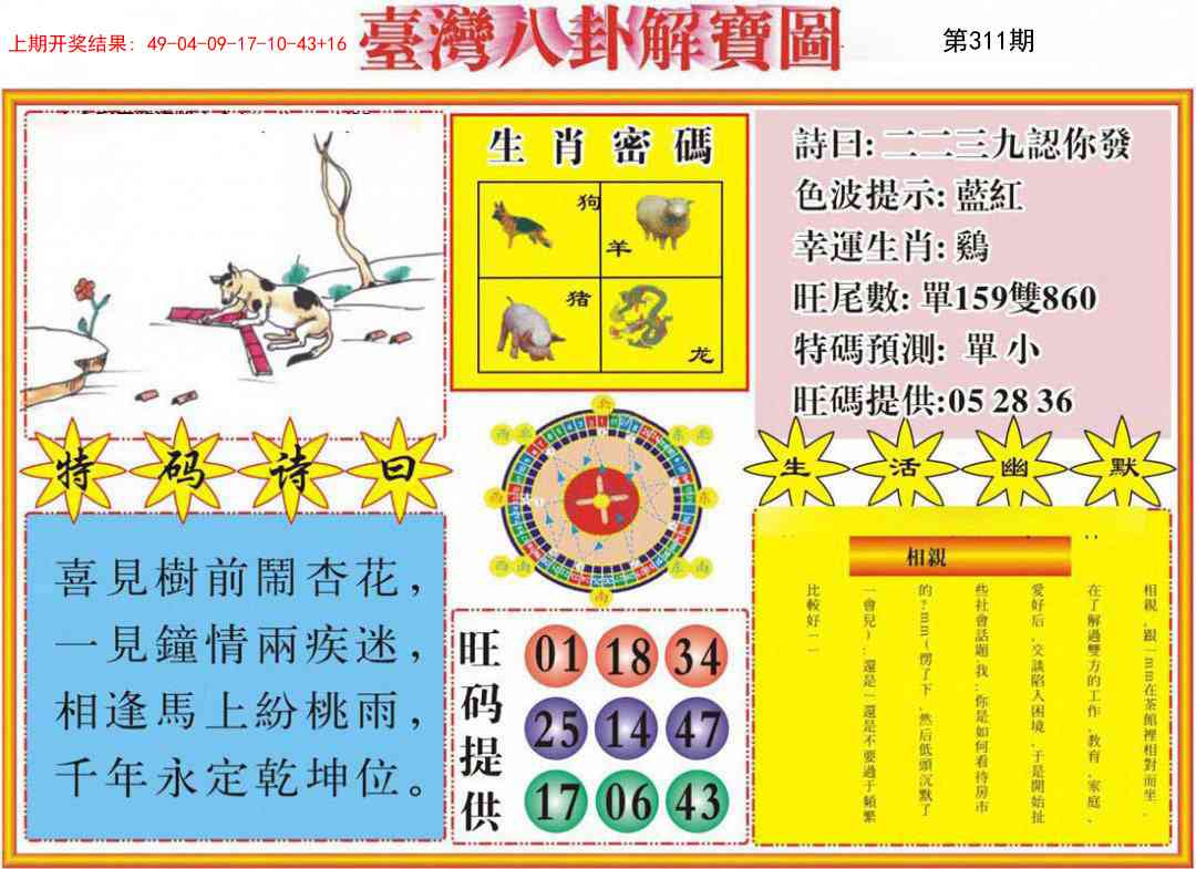 311期台湾八卦解宝图[图]