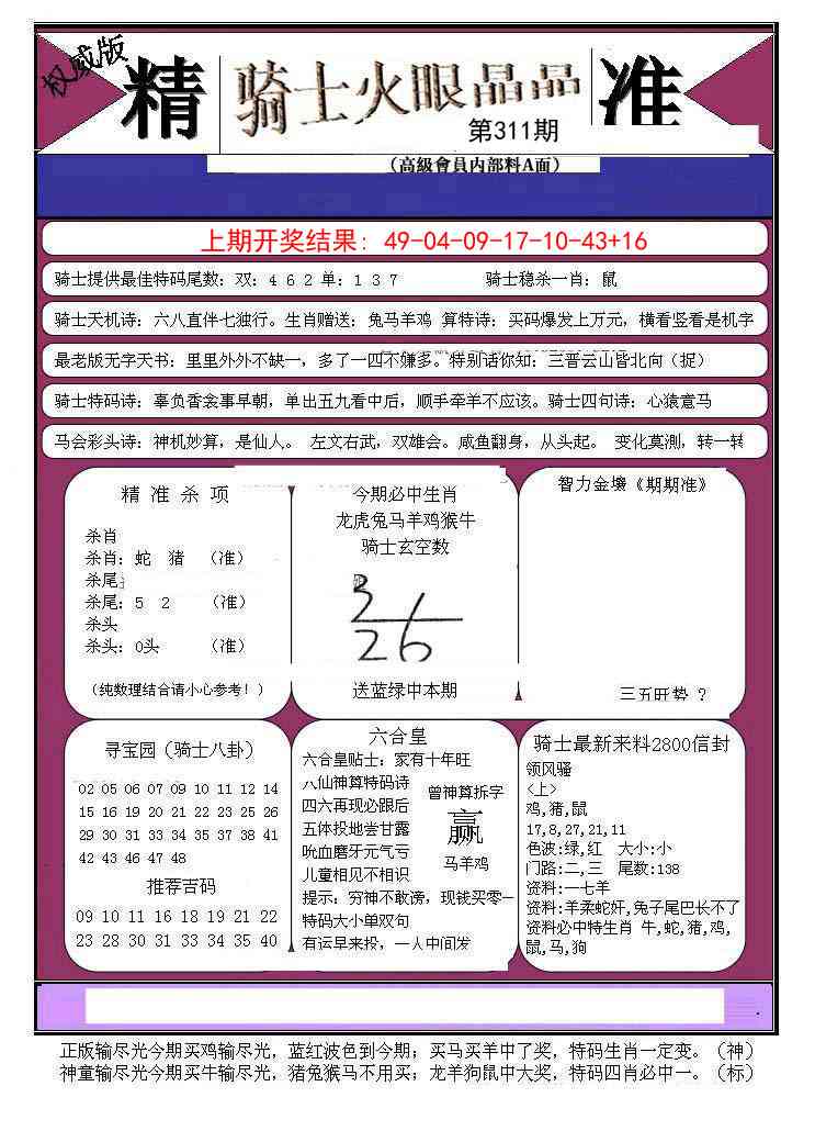 311期骑士火眼晶晶B[图]