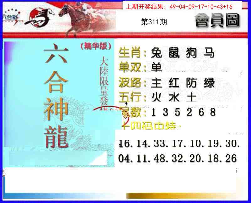 311期六合神龙[图]