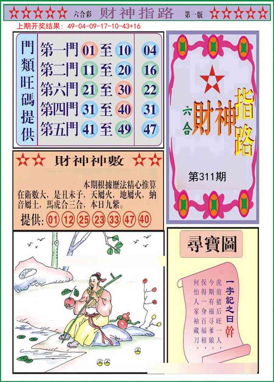 311期财神指路A[图]