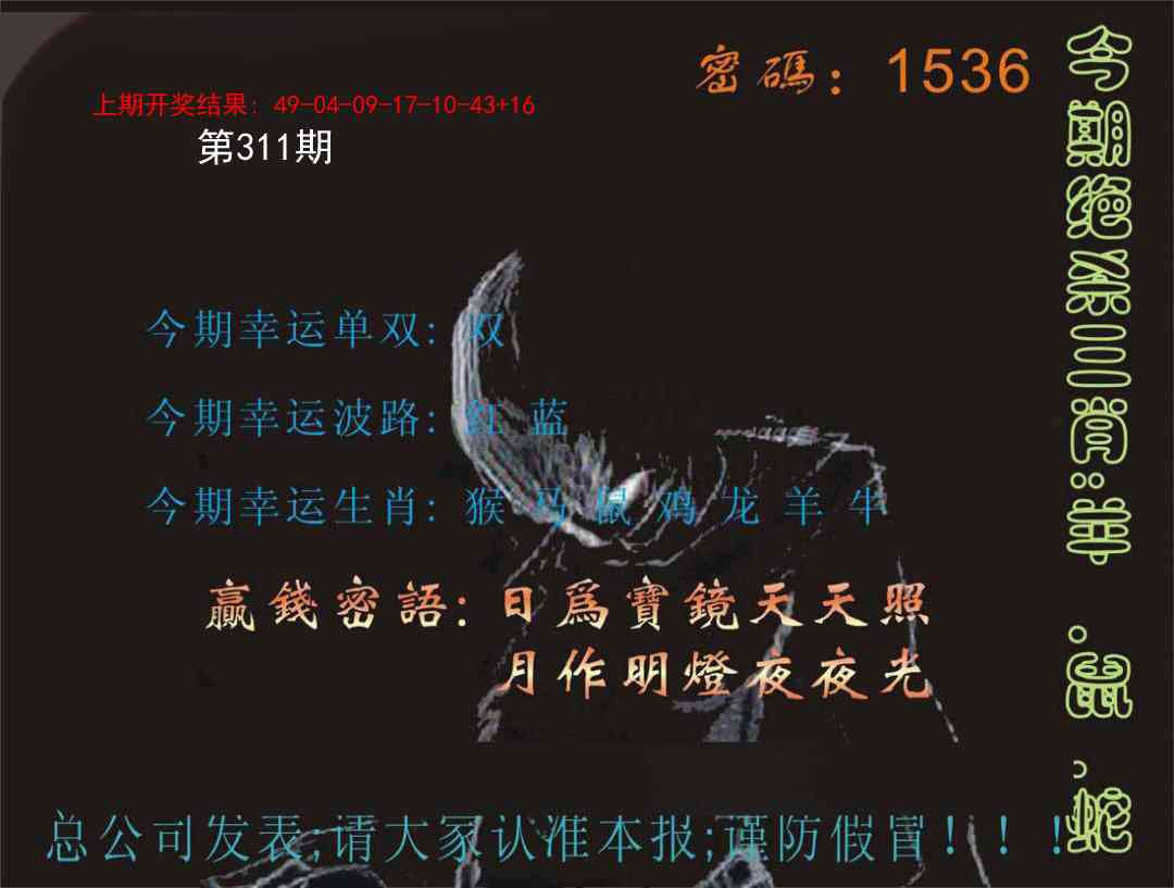311期特码报[图]