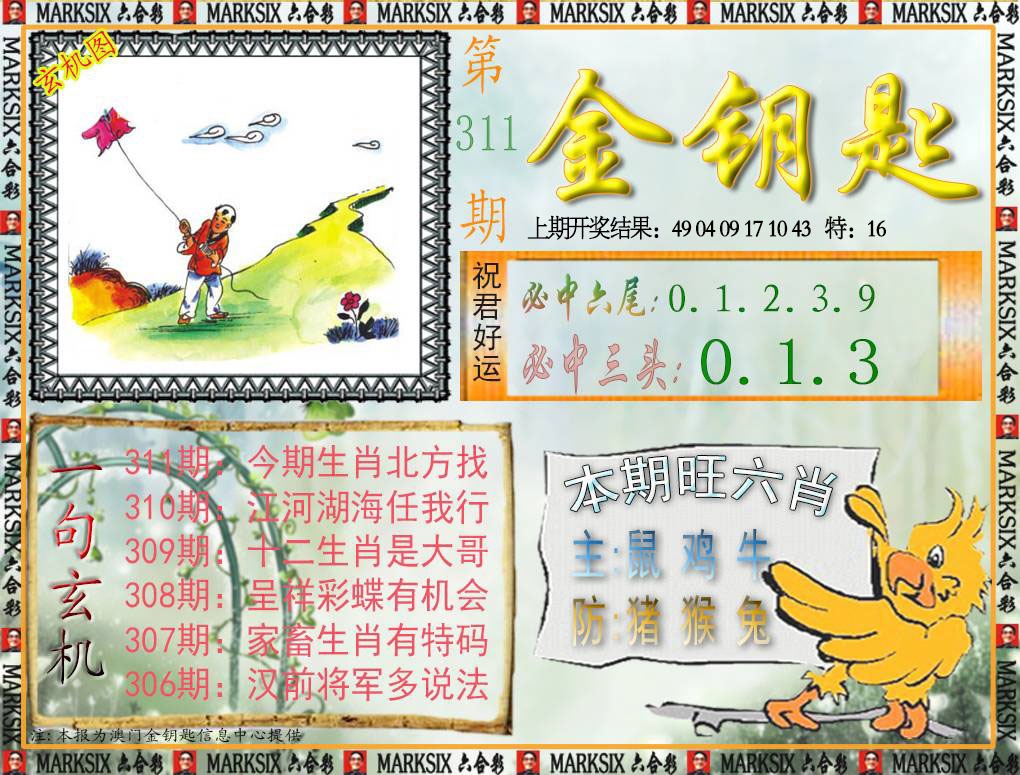311期金钥匙[图]