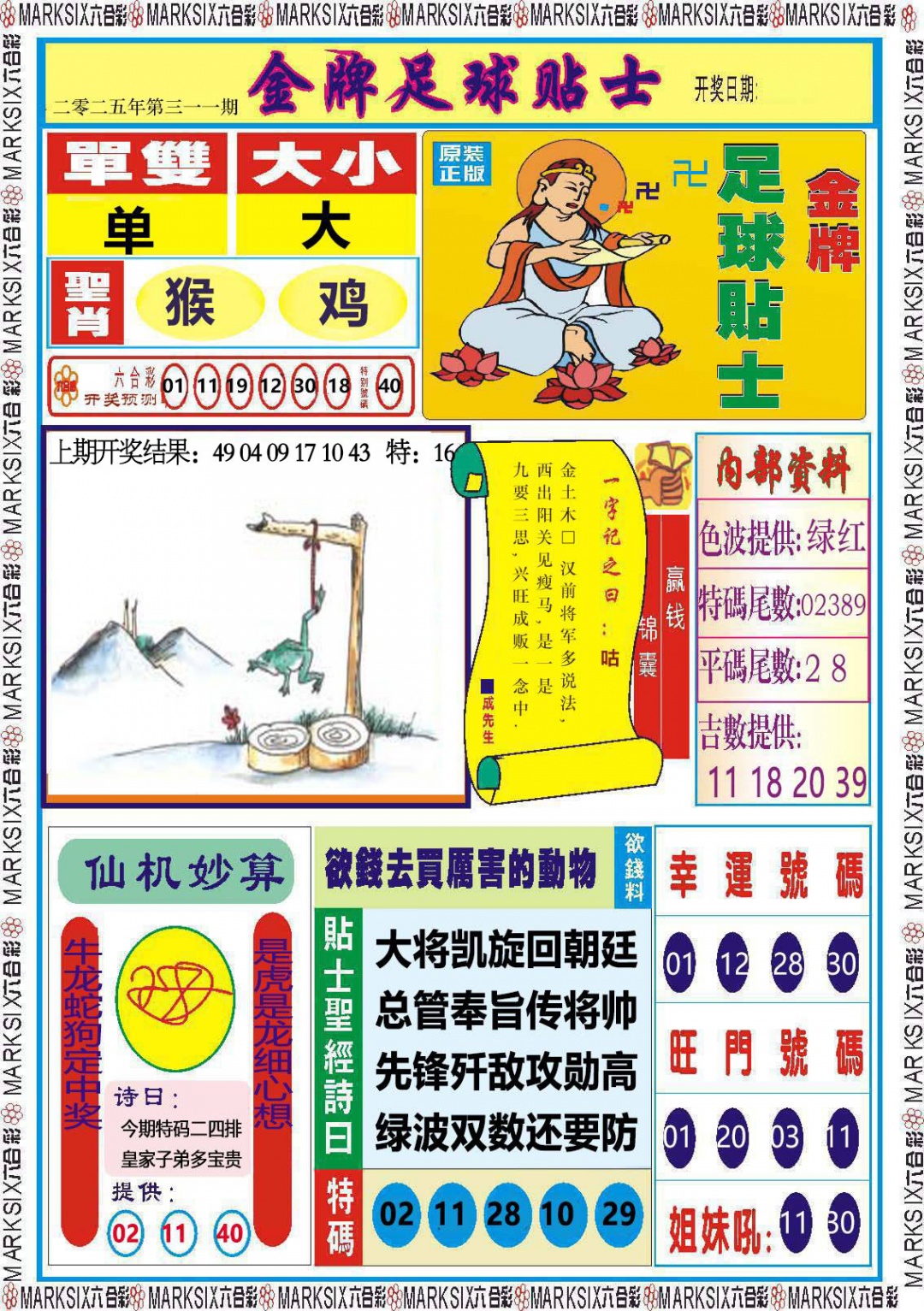 311期金牌足球贴士[图]