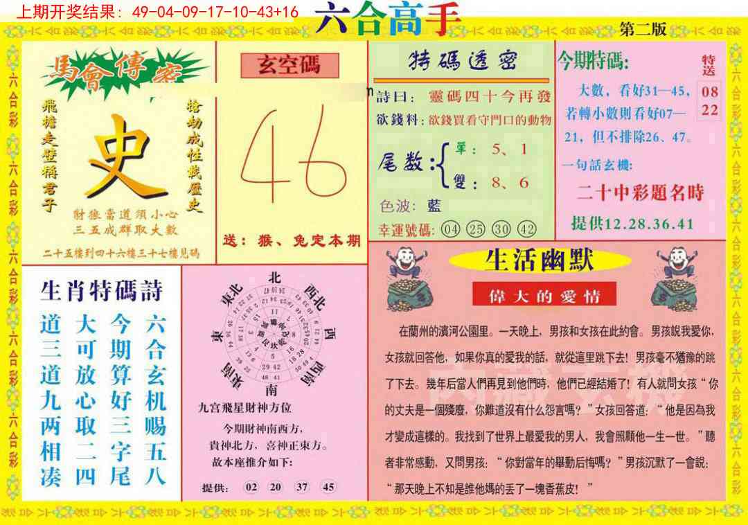 311期六合高手B[图]