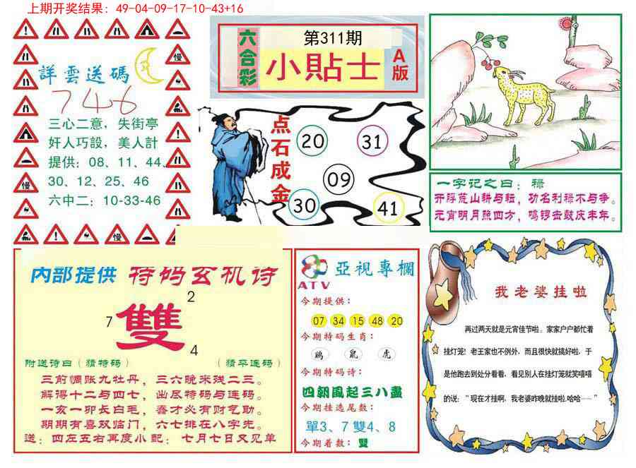 311期小贴士A[图]