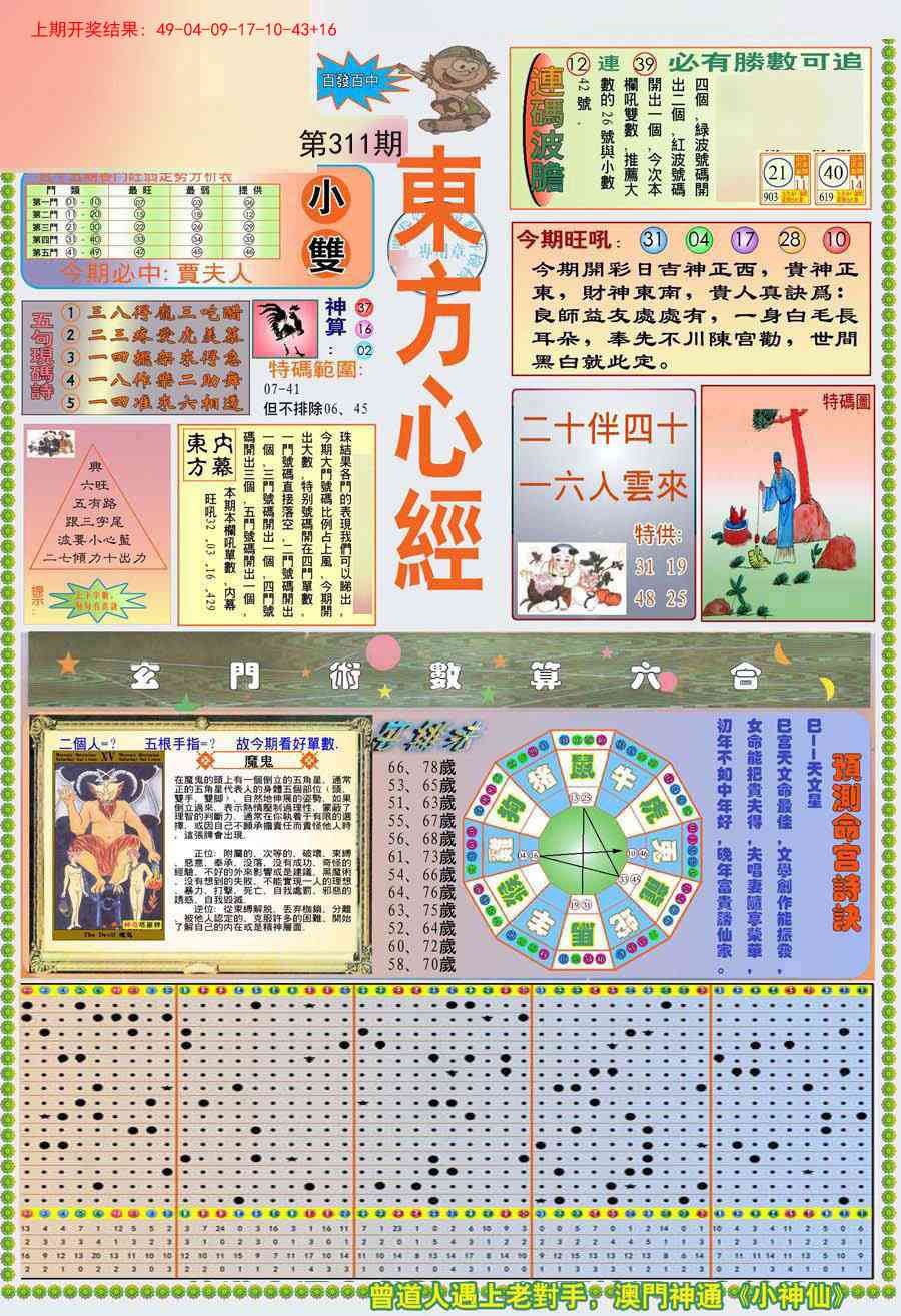 311期(新版)东方心经A[图]