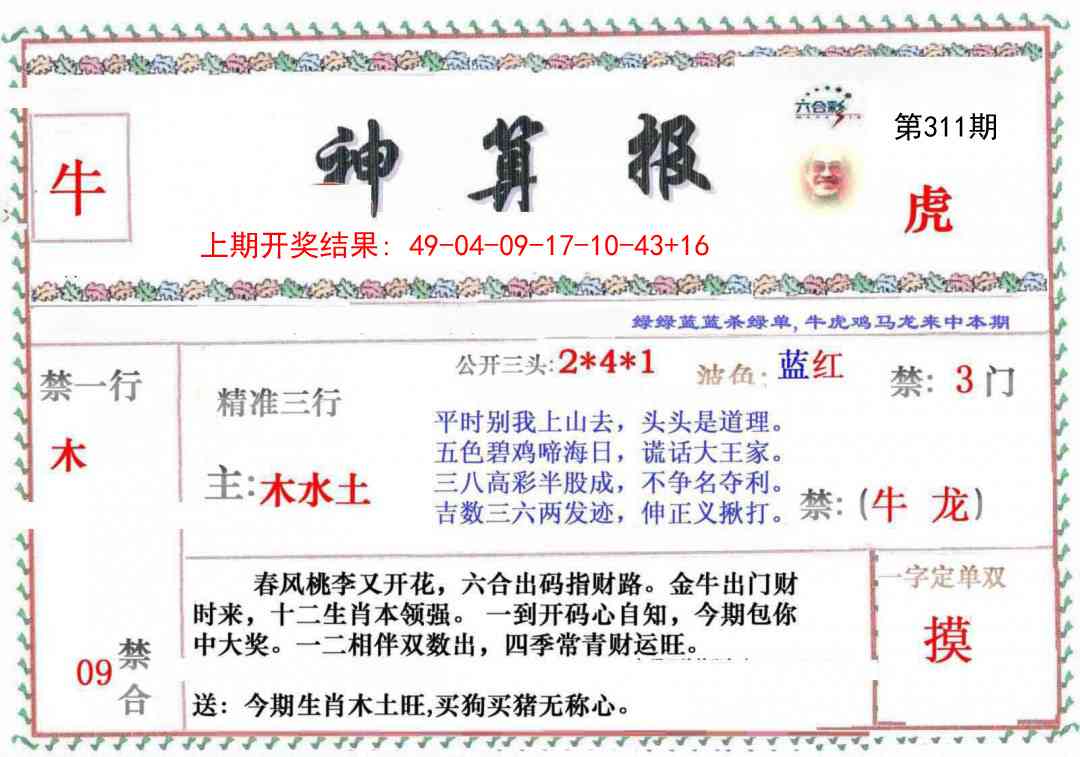311期神算報[图]