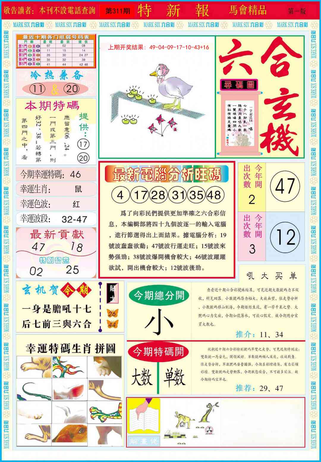 311期特新报A[图]