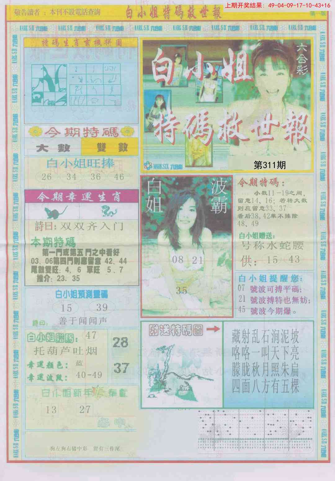 311期白小姐急旋风A[图]