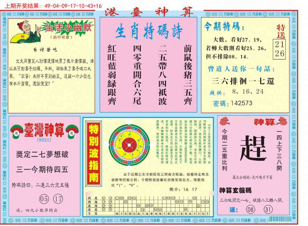 311期港台神算B[图]