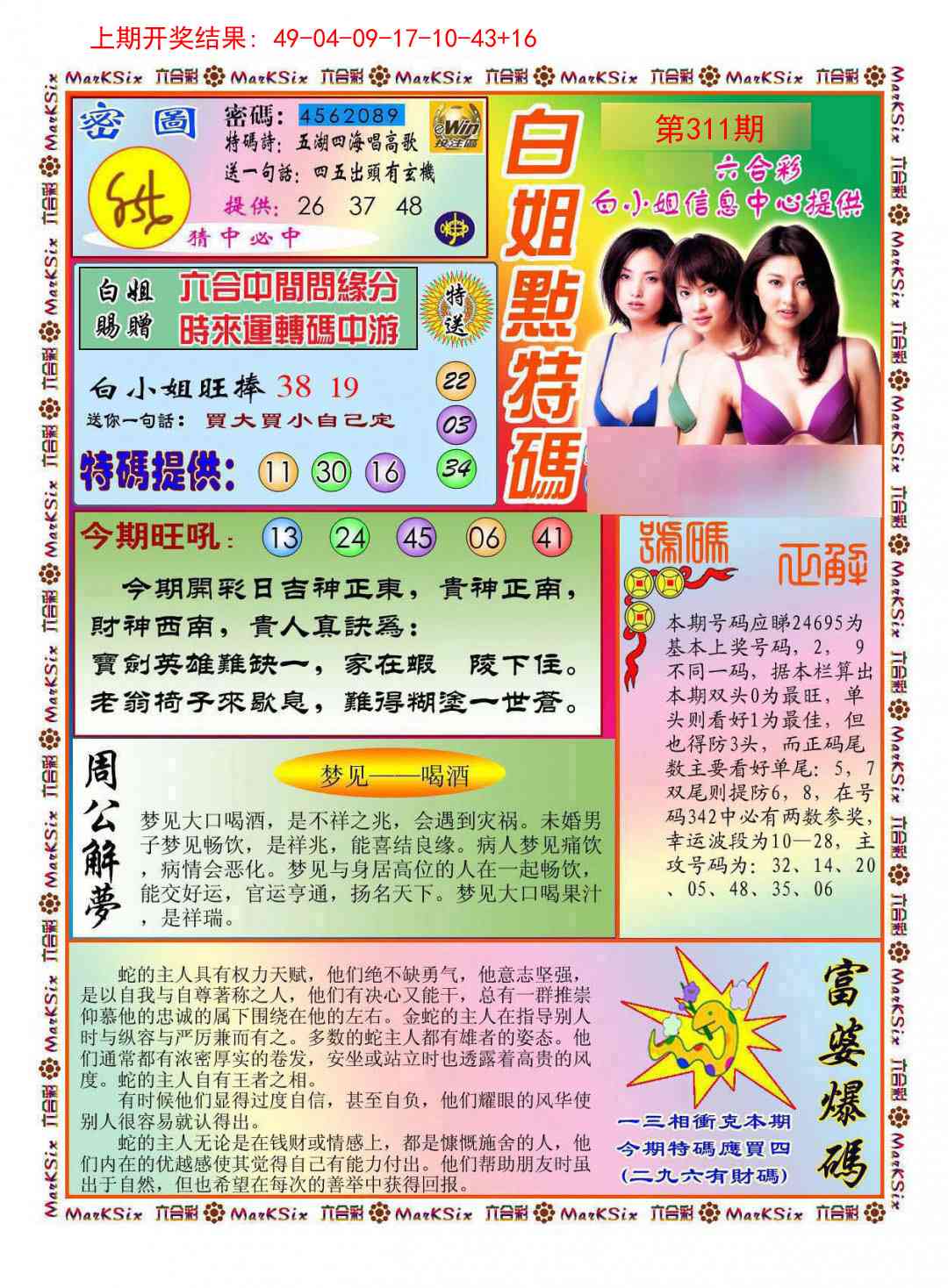 311期白小姐点特码[图]