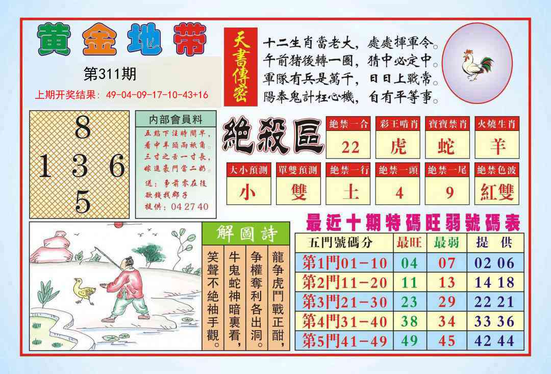 311期黄金地带[图]