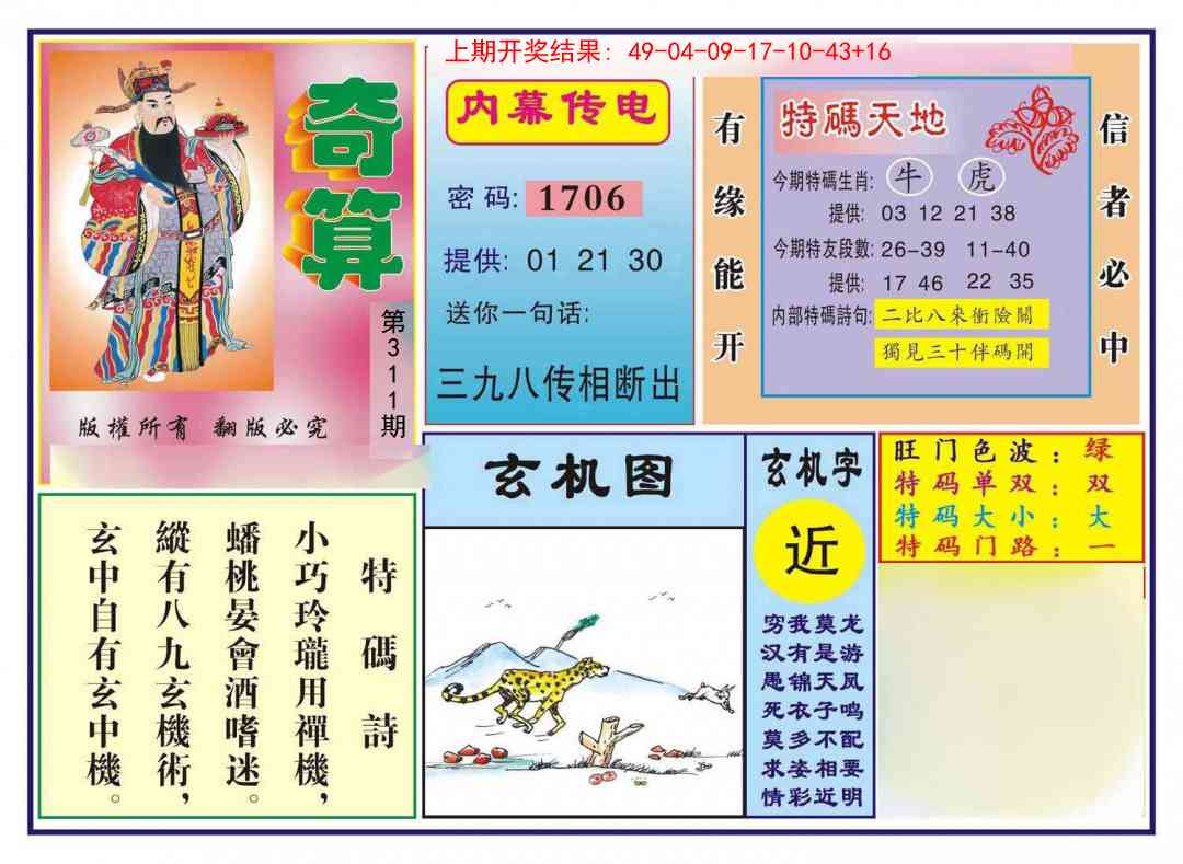 311期奇算[图]