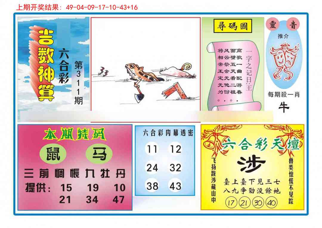311期吉数神算[图]