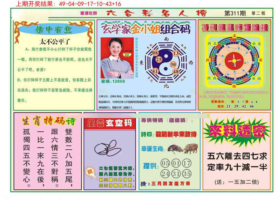 311期名人榜B[图]