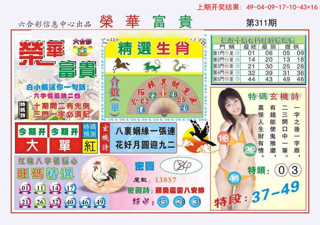 311期荣华富贵[图]