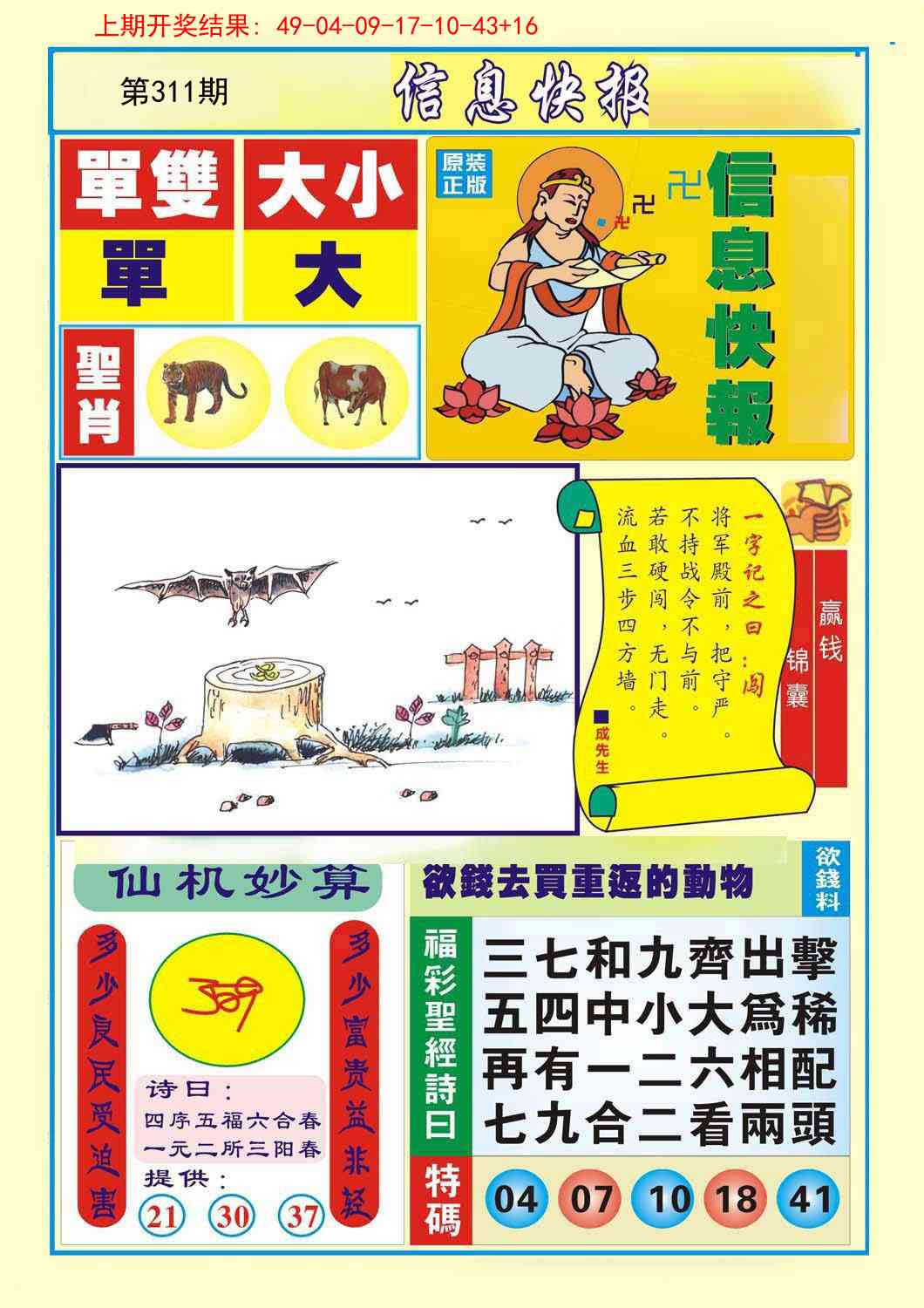 311期信息快报A[图]