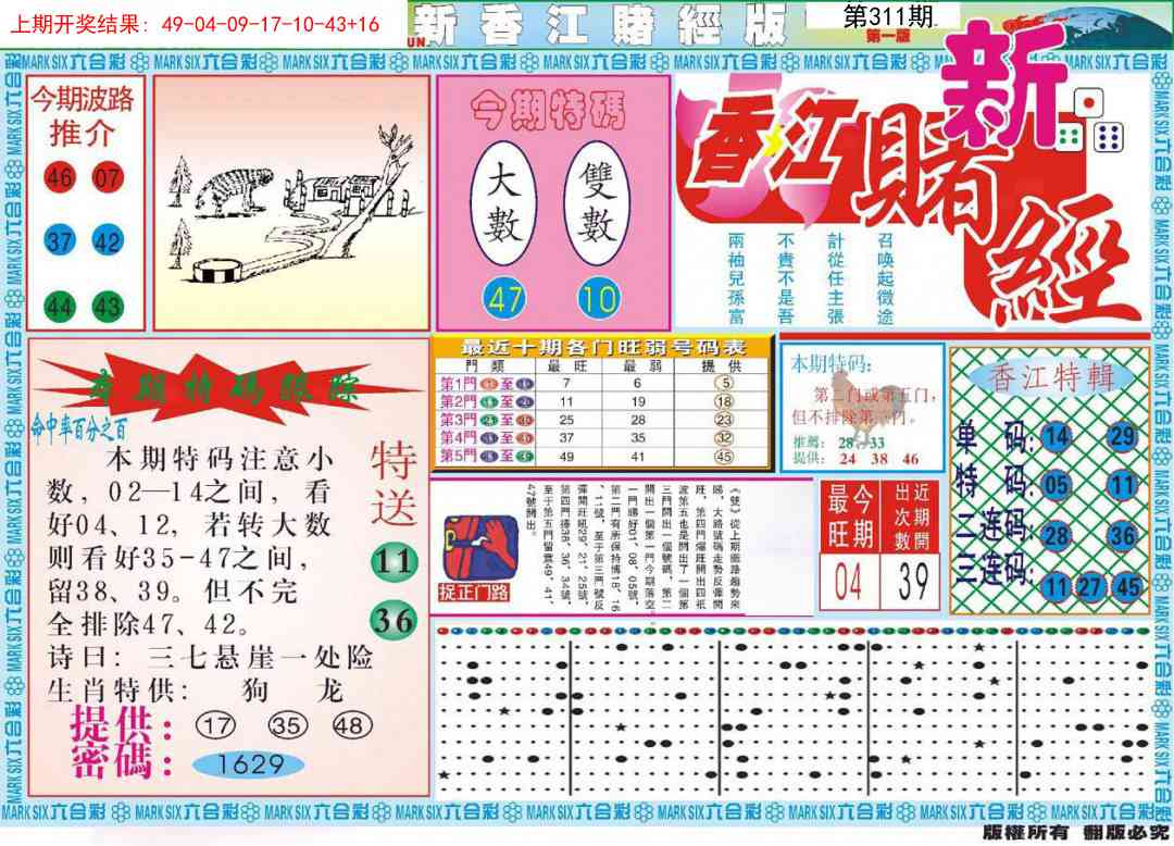 311期新香江赌经A[图]