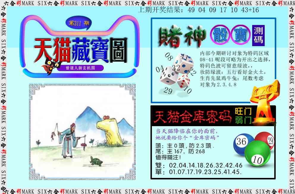 311期天猫藏宝图[图]