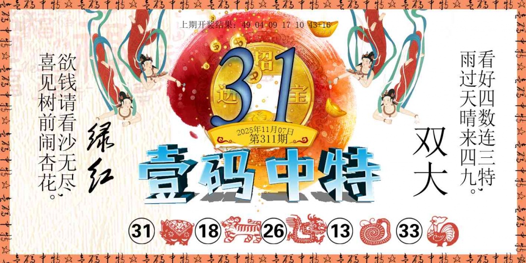311期壹码中特[图]
