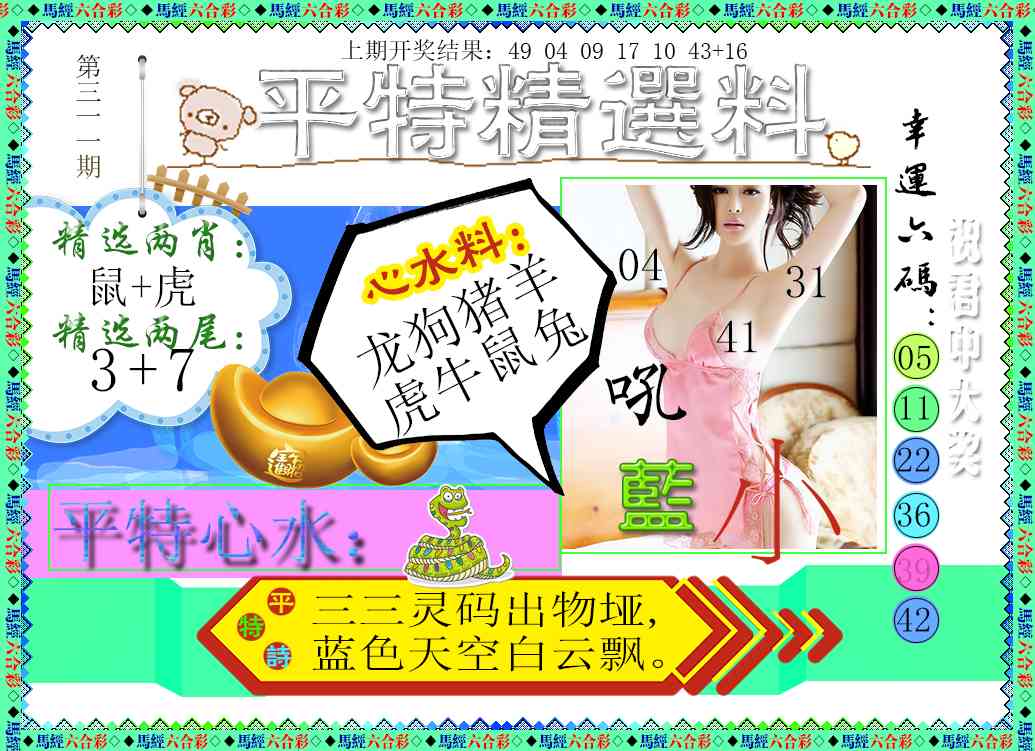 311期平特精选料[图]