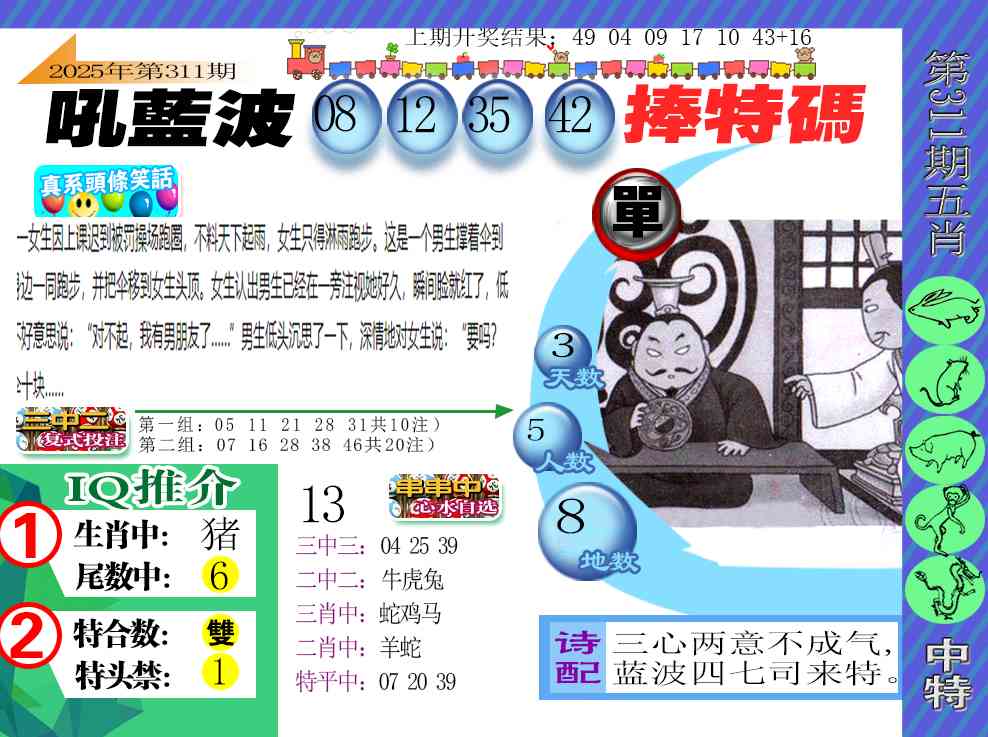 311期新特报[图]
