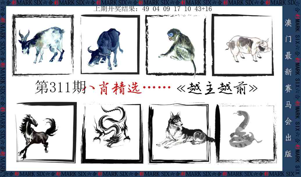 311期八肖精选[图]