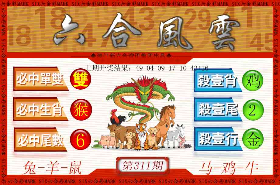 311期六合风云[图]
